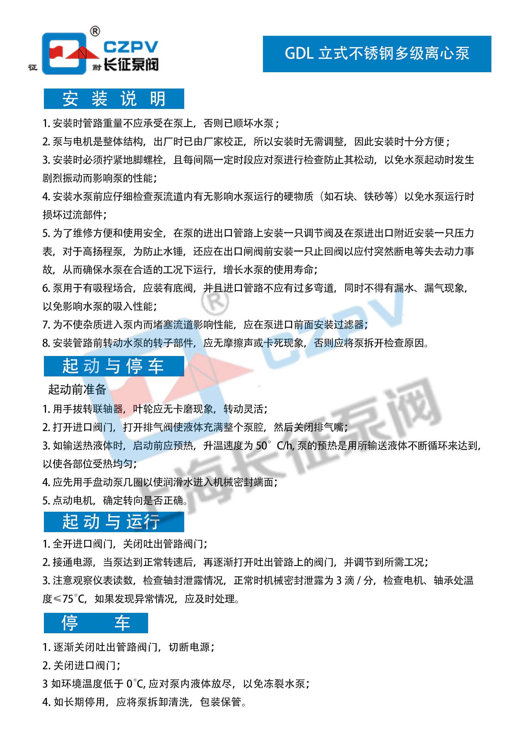 多級(jí)離心泵故障排除 多級(jí)離心泵故障排除