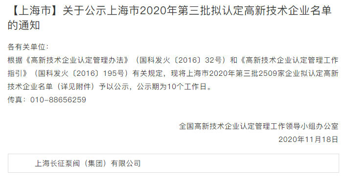 高新技術企業(yè)名單圖片